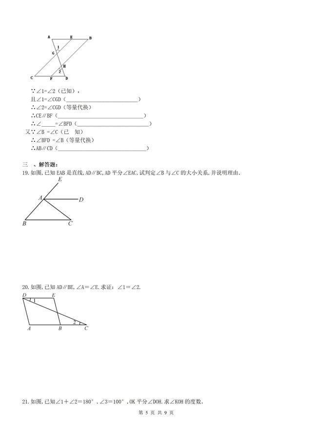 七年级数学下册相交线与平行线 单元测试题（含答案）