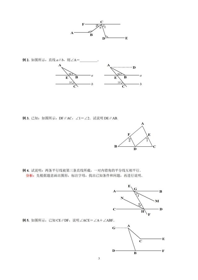 人教版七年级数学下册相交线与平行线精选综合提高试题