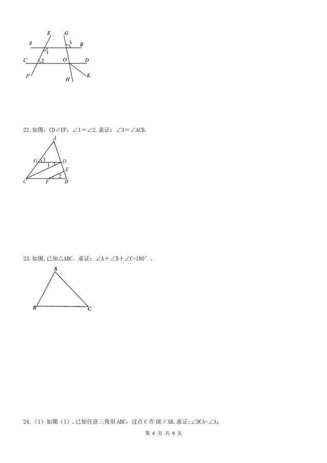 七年级数学下册相交线与平行线 单元测试题（含答案）