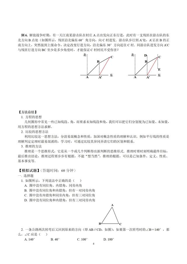 人教版七年级数学下册相交线与平行线精选综合提高试题