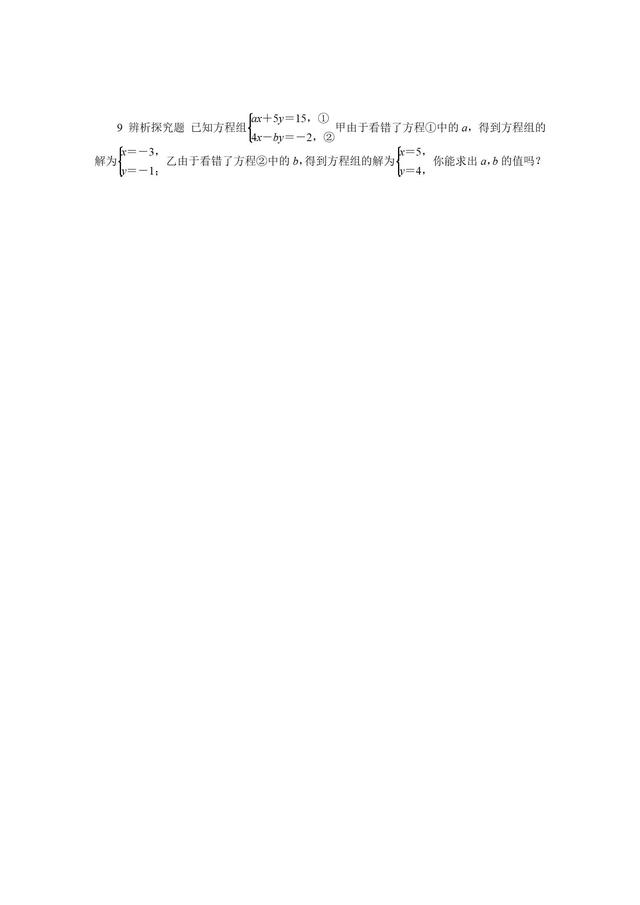 苏科版七年级数学下册二元一次方程组练习题