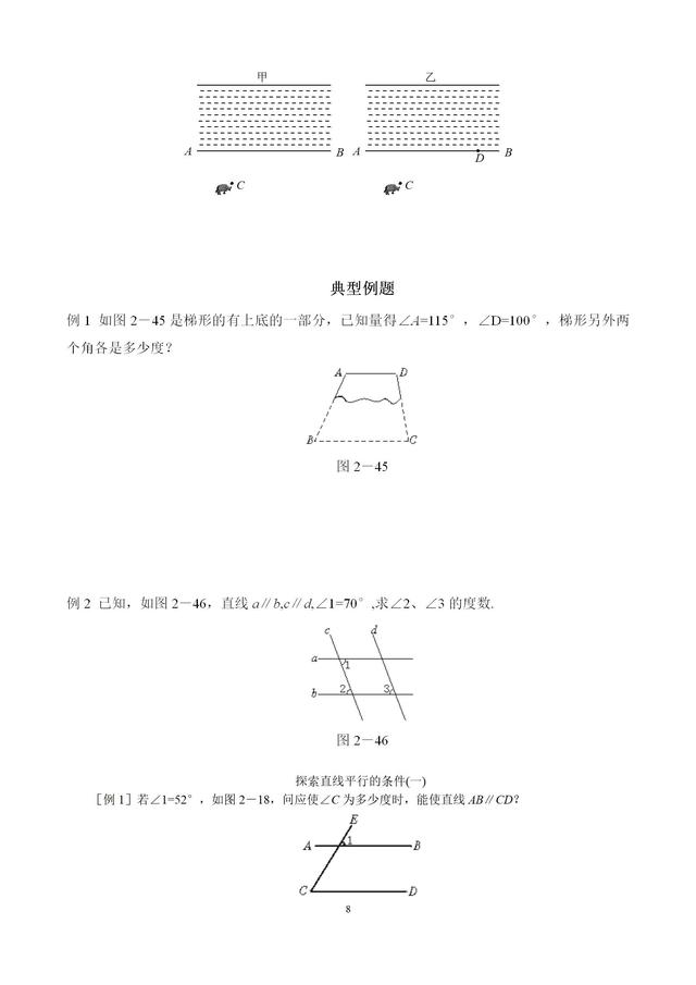 人教版七年级数学下册相交线与平行线精选综合提高试题