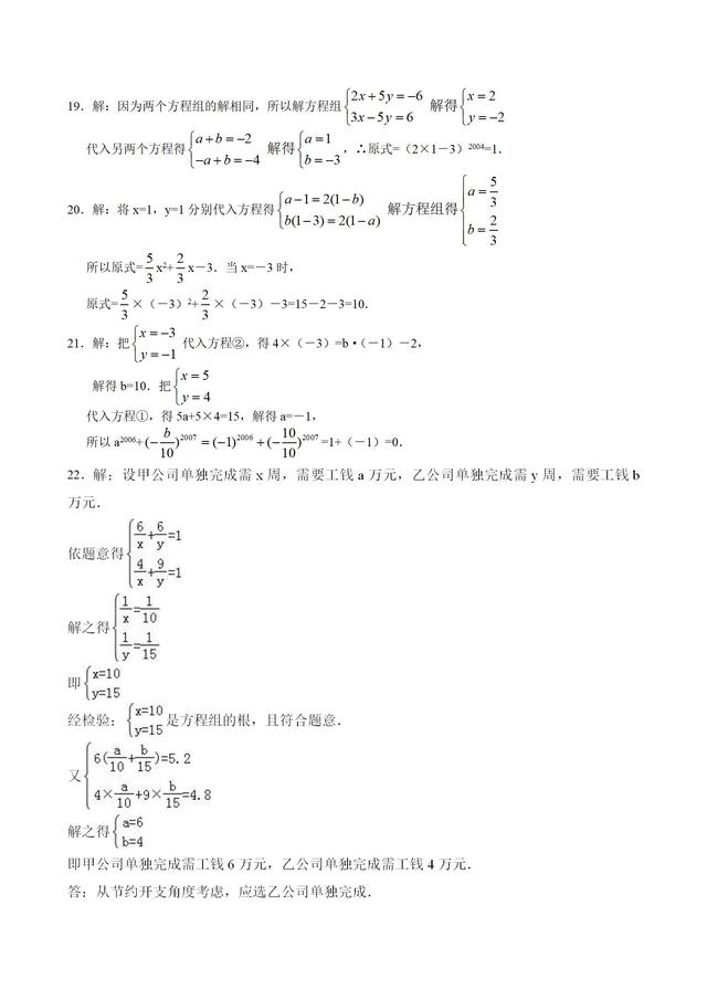 人教版七年级数学下册《二元一次方程组》单元训练题（含答案）