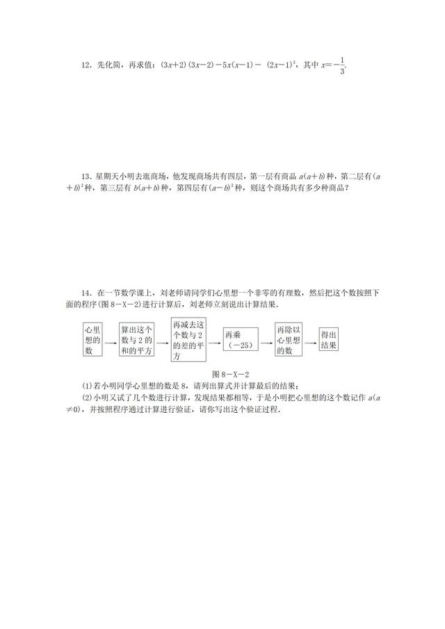 冀教版七年级数学下册第八章整式的乘法练习题