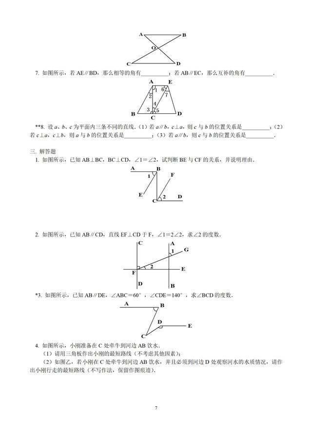 人教版七年级数学下册相交线与平行线精选综合提高试题