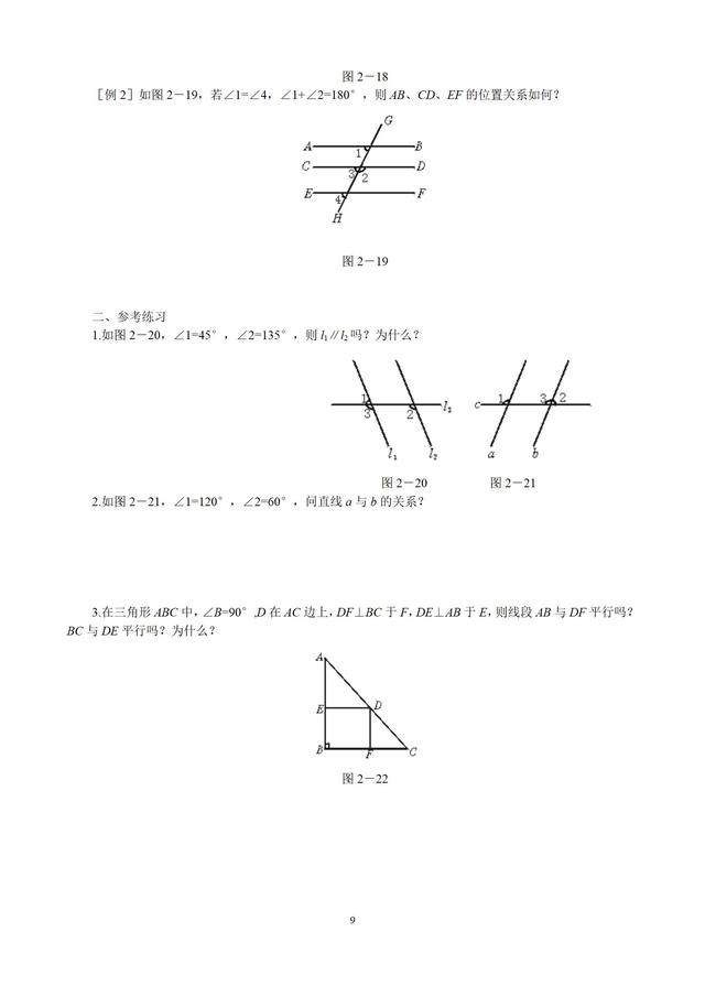 人教版七年级数学下册相交线与平行线精选综合提高试题