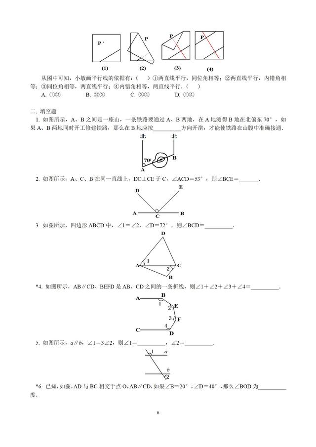 人教版七年级数学下册相交线与平行线精选综合提高试题