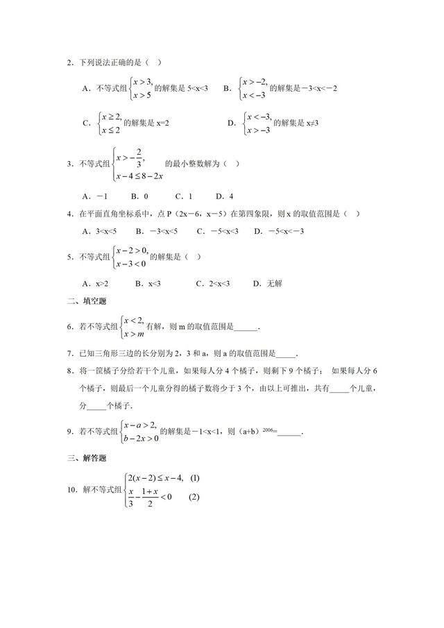 人教版七年级下册第九章不等式与不等式组知识点