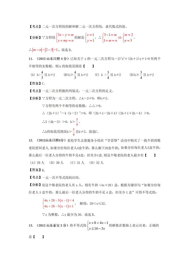 人教版七年级下册第九章不等式与不等式组知识点