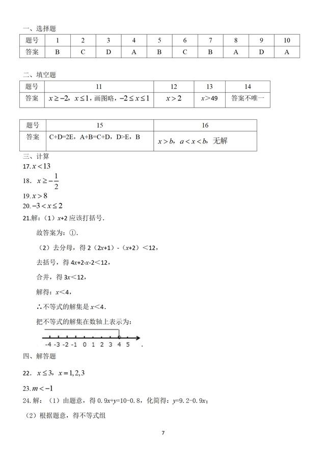 人教版七年级下册《不等式与不等式组》全章测试卷含答案