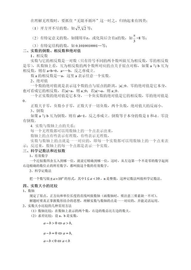 最新人教版七年级数学下册各章节知识点归纳，新学期必备！