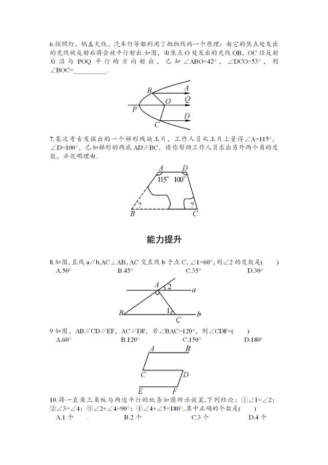 沪科版七年级数学下册同步测试：平行线的性质