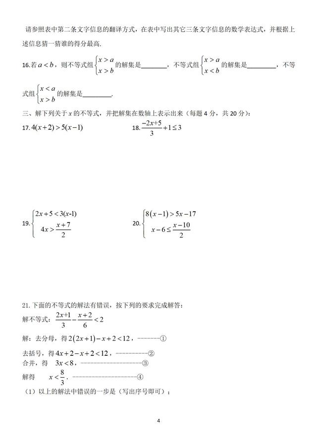 人教版七年级下册《不等式与不等式组》全章测试卷含答案