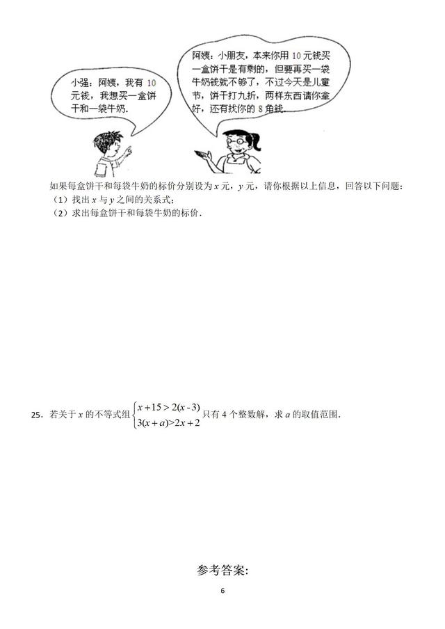 人教版七年级下册《不等式与不等式组》全章测试卷含答案