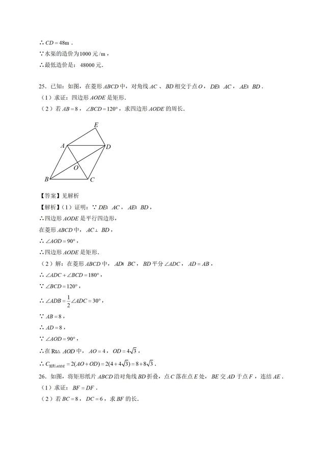 初中名校八年级下学期期中数学试题（含解析）