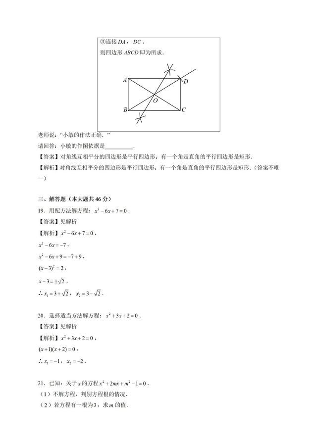 初中名校八年级下学期期中数学试题（含解析）