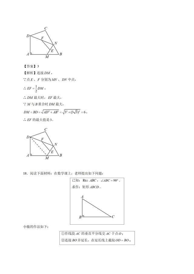 初中名校八年级下学期期中数学试题（含解析）