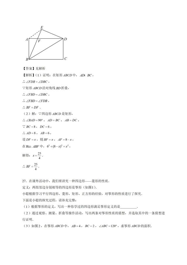 初中名校八年级下学期期中数学试题（含解析）