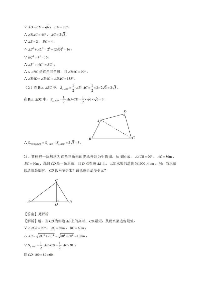 初中名校八年级下学期期中数学试题（含解析）