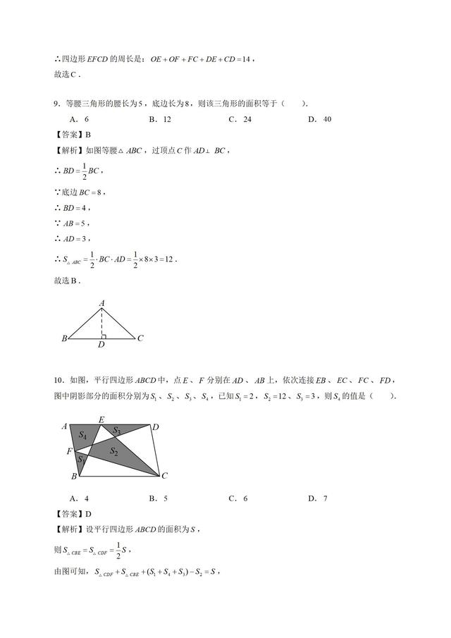 初中名校八年级下学期期中数学试题（含解析）