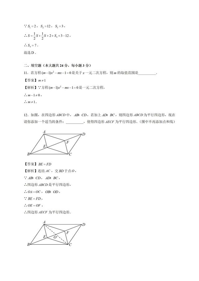 初中名校八年级下学期期中数学试题（含解析）