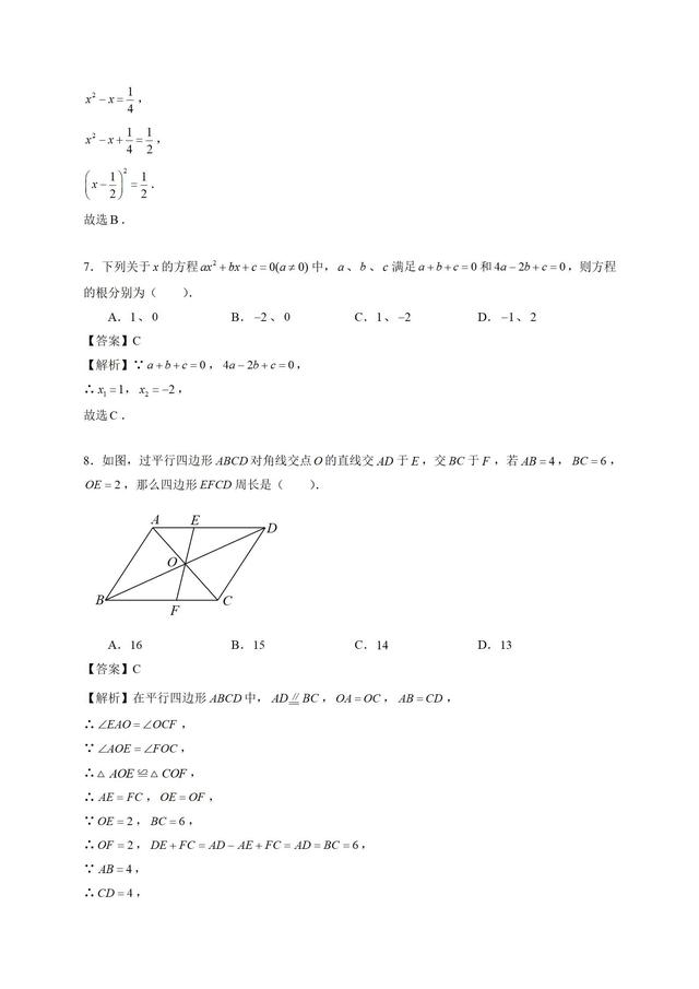 初中名校八年级下学期期中数学试题（含解析）