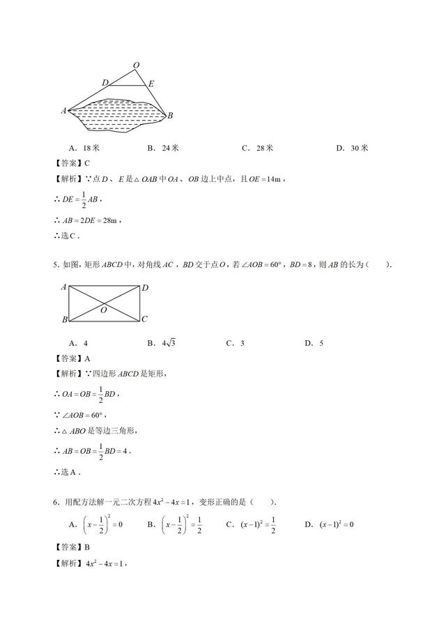 初中名校八年级下学期期中数学试题（含解析）