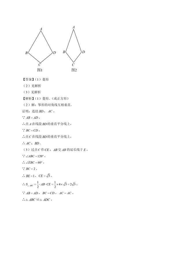 初中名校八年级下学期期中数学试题（含解析）