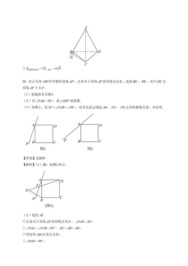 初中名校八年级下学期期中数学试题（含解析）