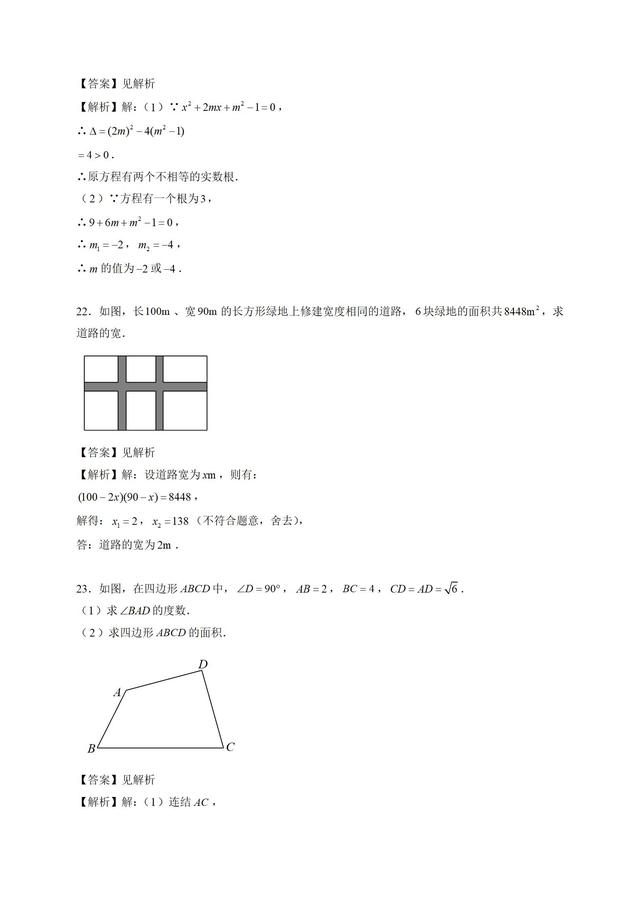 初中名校八年级下学期期中数学试题（含解析）