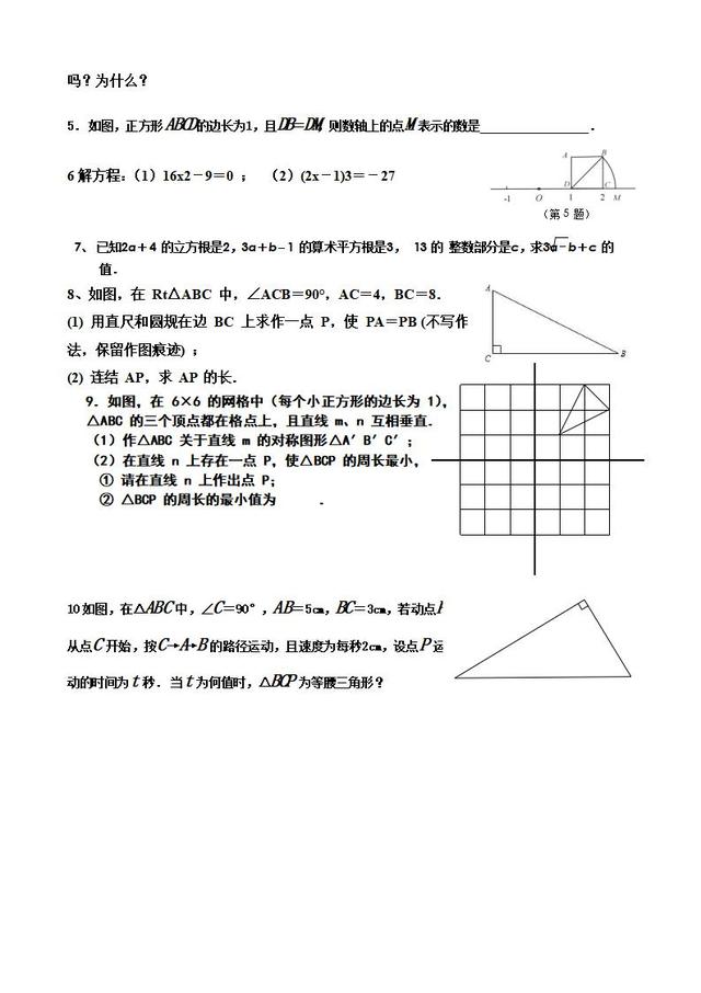 苏科版八年级上册数学第三章第四章知识点及其应用注意点