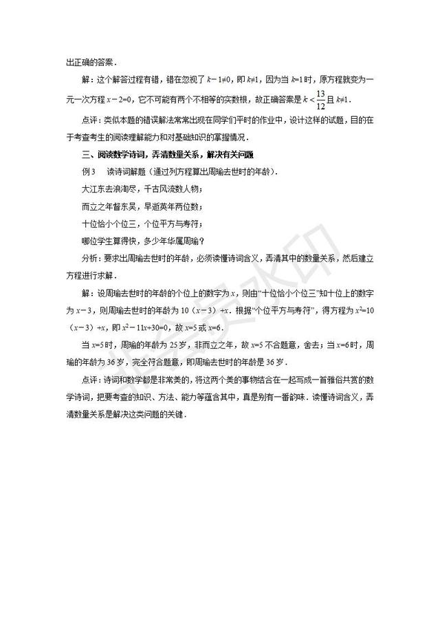 中考数学复习一元二次方程阅读题解析