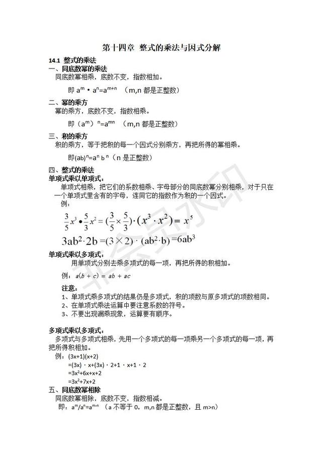 人教版八年级上册数学知识点总结，月考复习必备