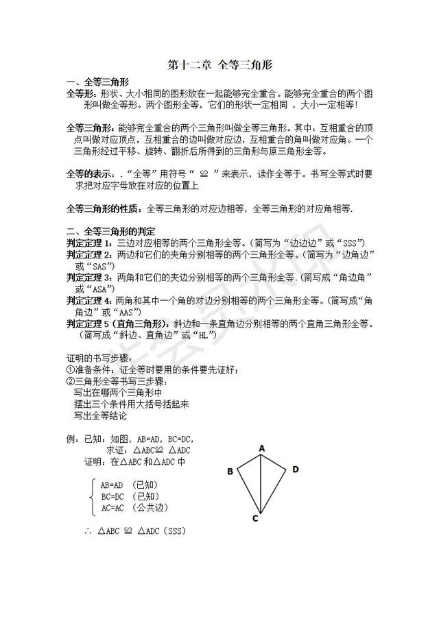 人教版八年级上册数学知识点总结，月考复习必备