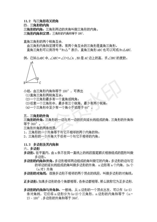 人教版八年级上册数学知识点总结，月考复习必备