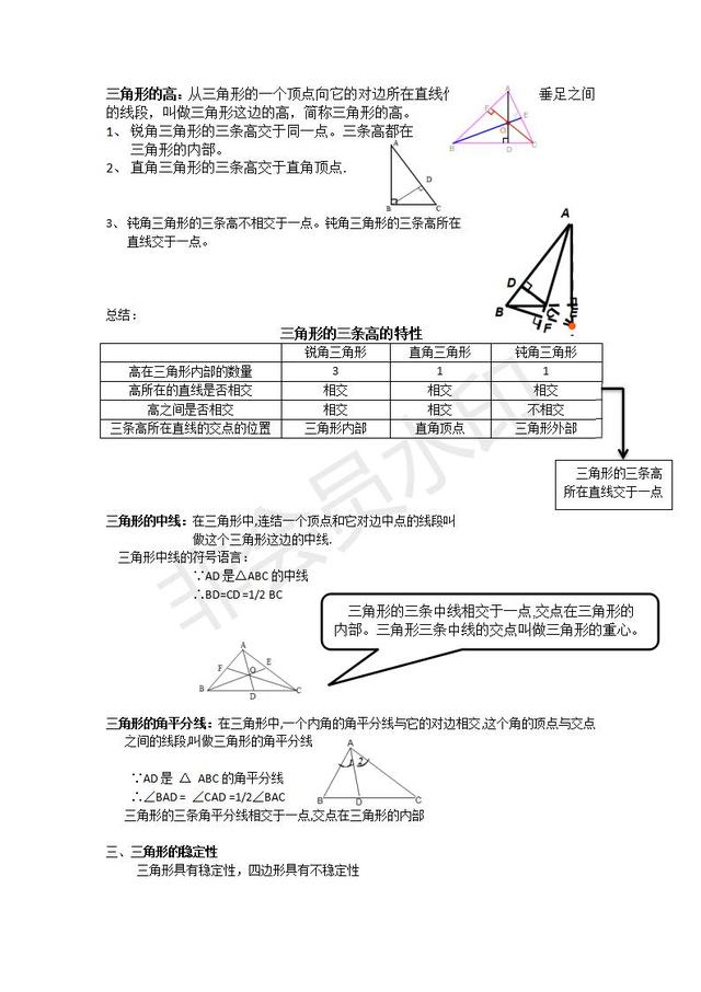 人教版八年级上册数学知识点总结，月考复习必备