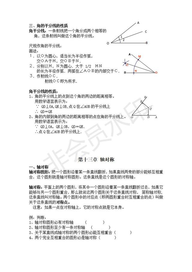 人教版八年级上册数学知识点总结，月考复习必备