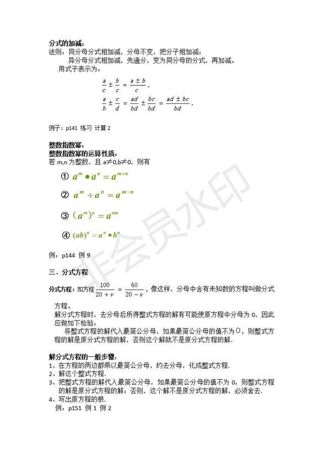 人教版八年级上册数学知识点总结，月考复习必备