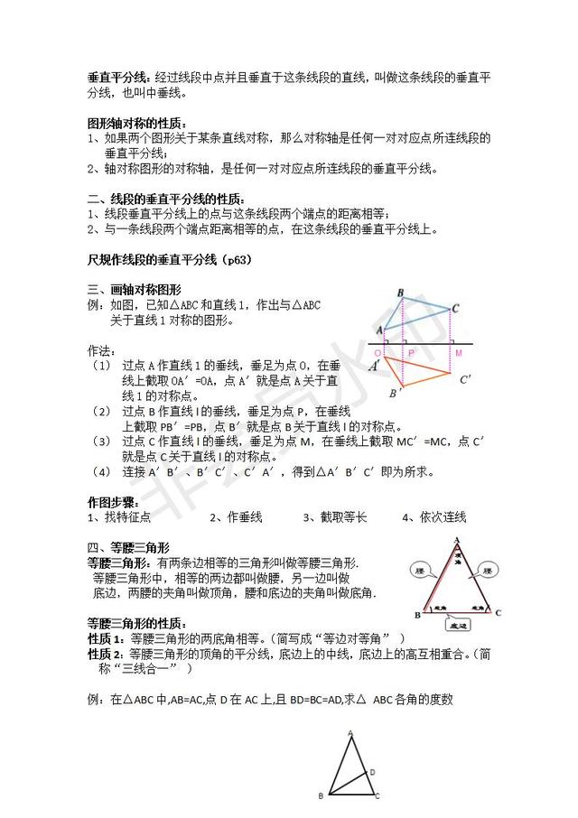 人教版八年级上册数学知识点总结，月考复习必备