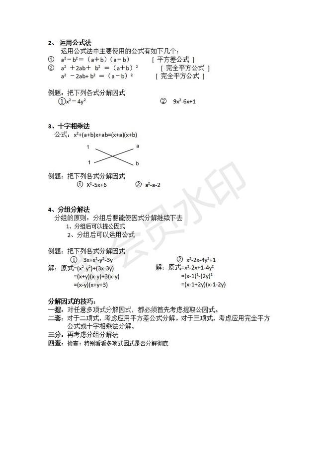 人教版八年级上册数学知识点总结，月考复习必备