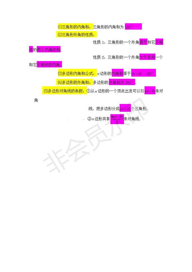 人教版八年级上册知识点第十一章 三角形