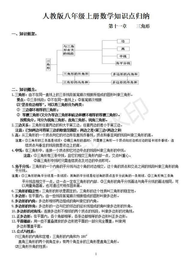 人教版八年级上册数学知识点归纳，月考复习梳理