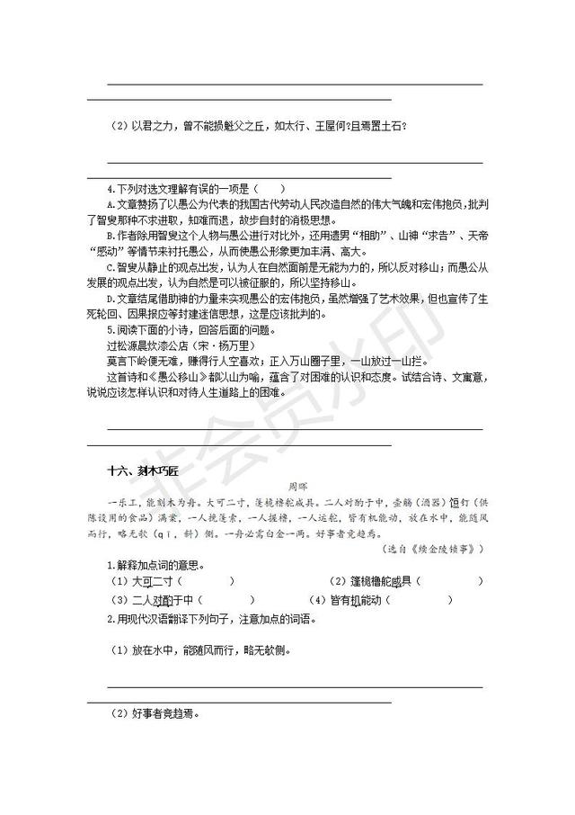 中考文言文阅读与品鉴复习专题