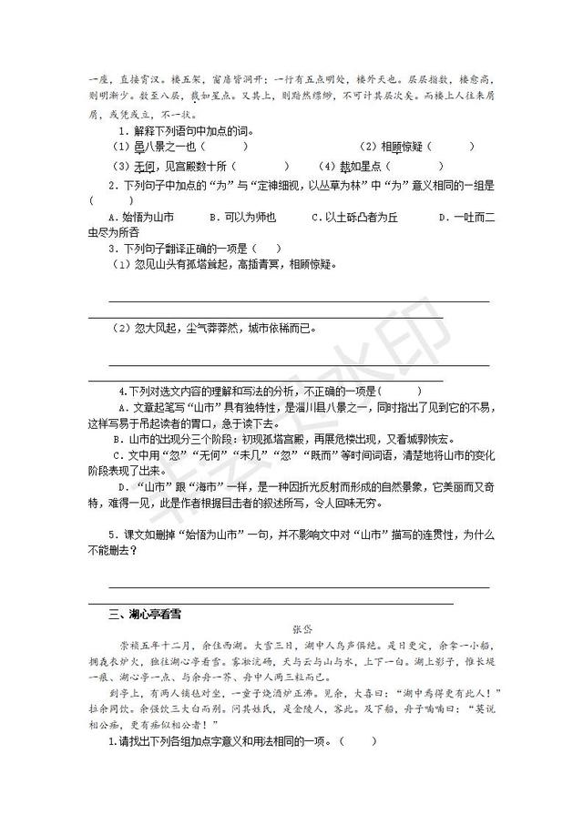 中考文言文阅读与品鉴复习专题