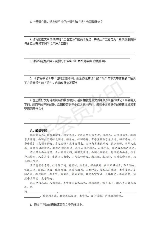 中考文言文阅读与品鉴复习专题