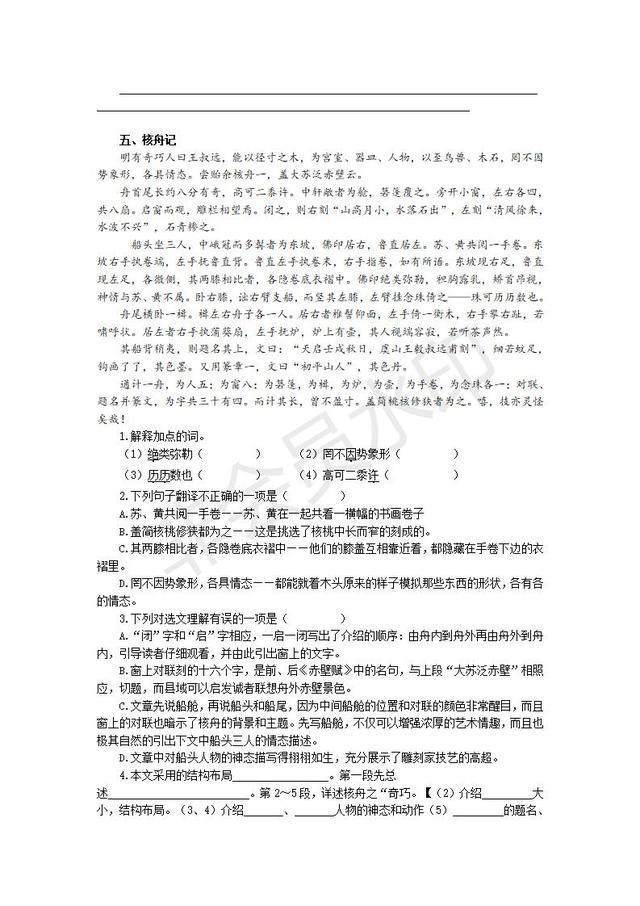 中考文言文阅读与品鉴复习专题