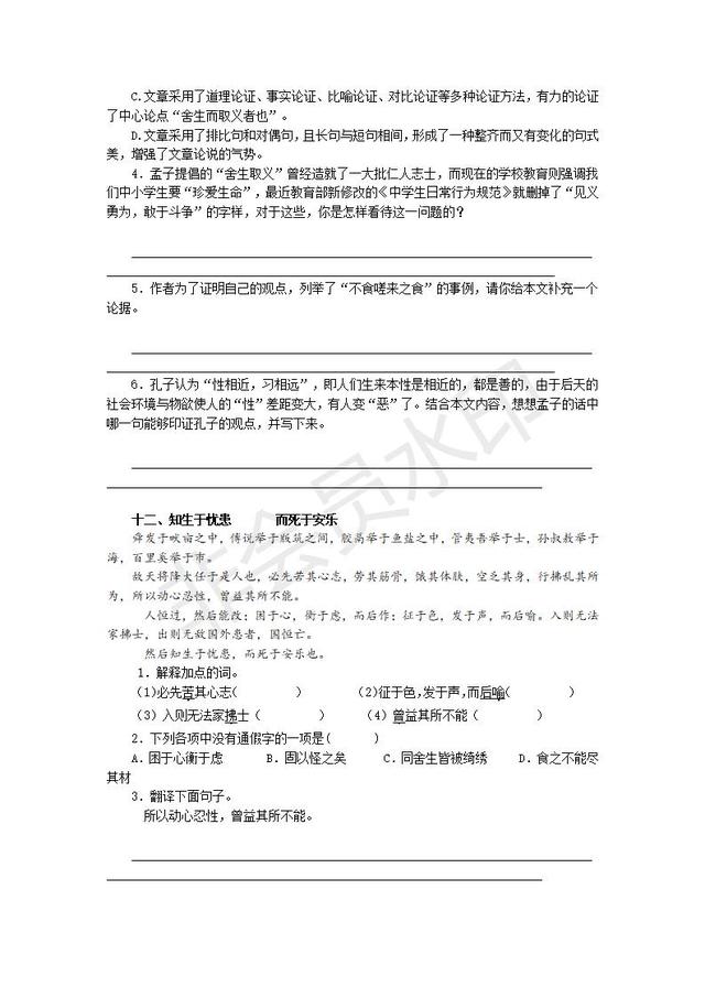 中考文言文阅读与品鉴复习专题