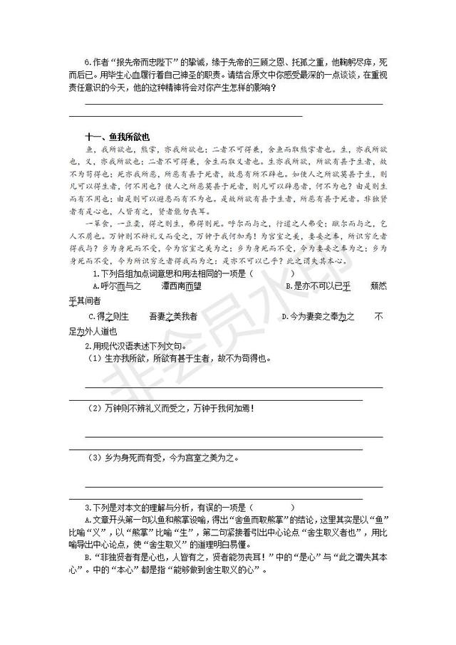 中考文言文阅读与品鉴复习专题