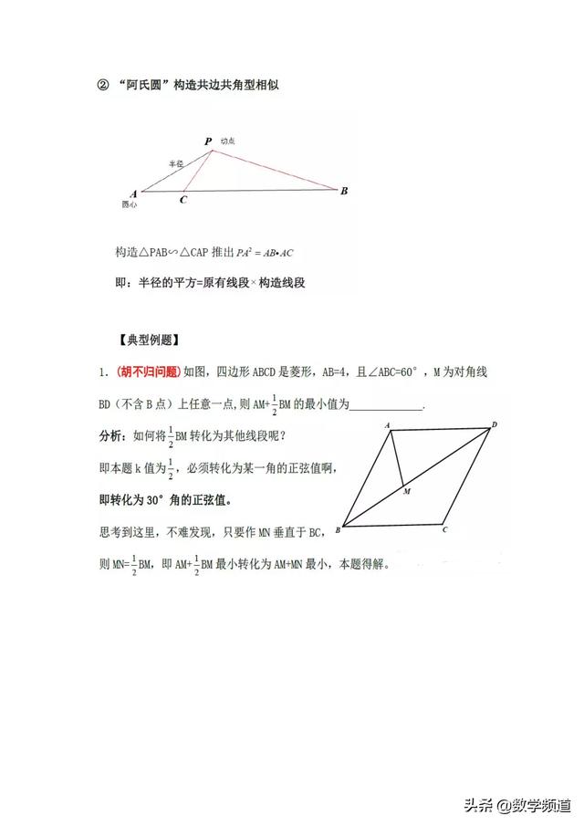 初中数学最值问题：胡不归、阿波罗氏圆最值问题