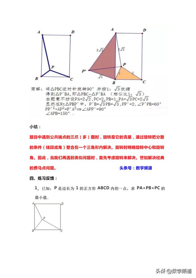 初中数学最值问题：三爪图动点最值问题